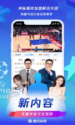 腾讯NBA直播手机客户端  v7.0.2图1