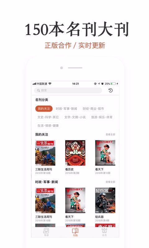 名刊会  v4.2.6图3