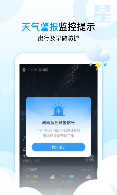 天气星  v1.1.7图3