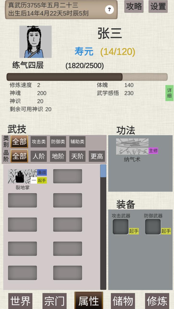 普通人修仙传无敌版  v0.4图1