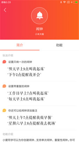 小爱音箱  v1.2.21图2