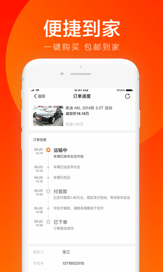 优信二手车  v10.10.2图3