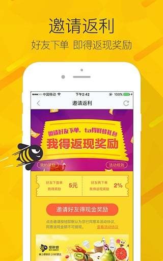 爱鲜蜂  v5.2.5图3