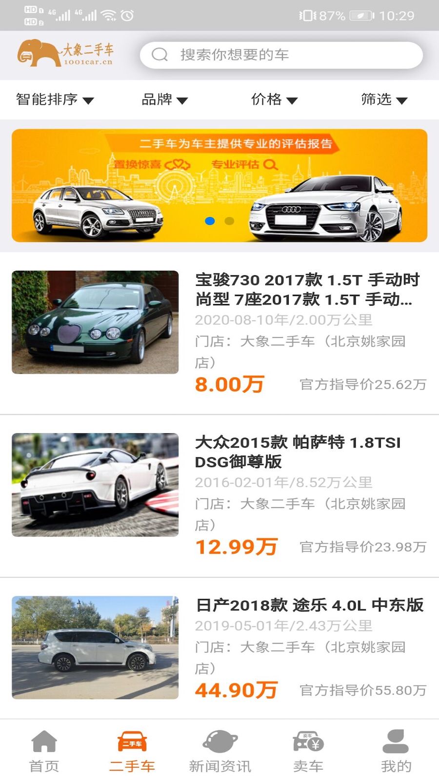 大象二手车  v1.0图3