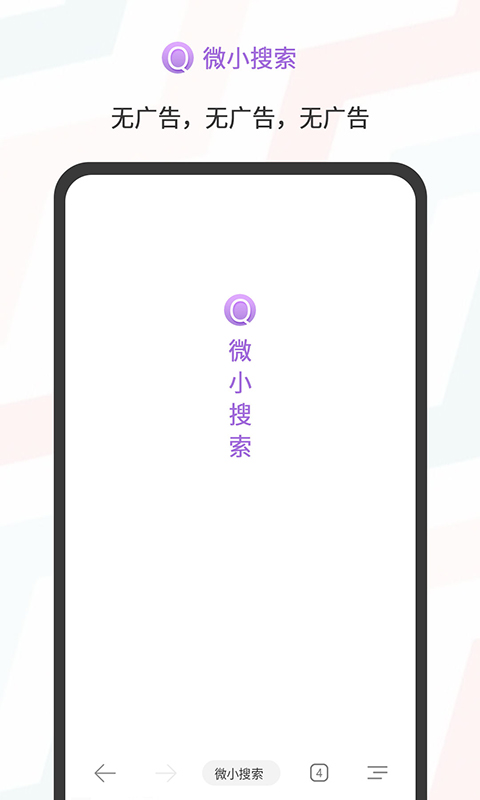 微小搜索  v1.0.4图2