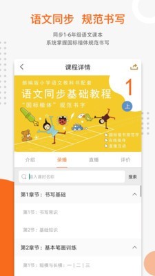 优墨书法网校  v1.4.0图3