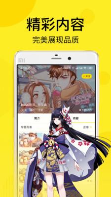 迷妹漫画1.1.17破解版  v1.1.17图1