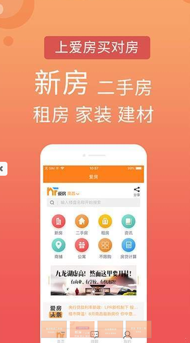 爱房  v6.5.10图3