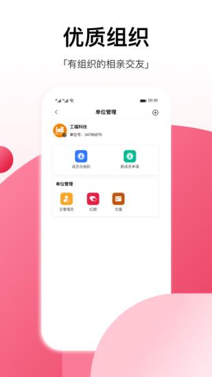 工福缘  v4.5.10图1