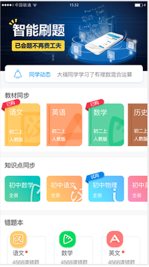 统一教育  v6.0.0图1