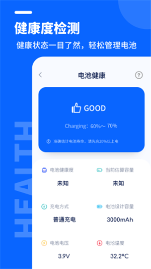 手机省电管家  v1.1.0图2