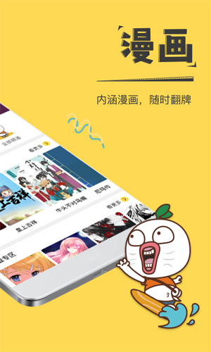 暴走漫画下载 v8.1.3 安卓版  v8.1.3图1