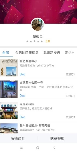 定远一房通  v1.0图3