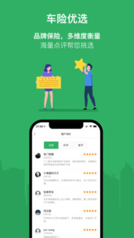 评驾保宝  v1.0.0图2