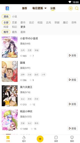 屌丝漫画无遮挡版  v1.0图1