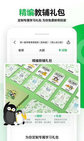 腾讯企鹅辅导  v3.19.1.3图3