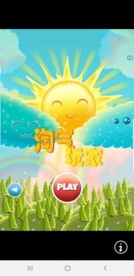 淘气玩家  v1.0图3