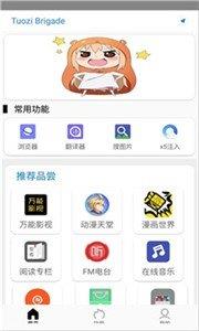 Tuozi  v3.1图2