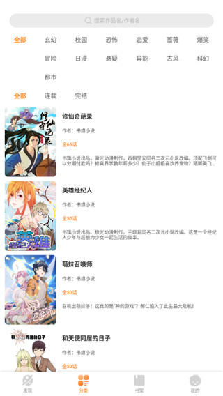 赏金漫画去广告版 v1.7 安卓版