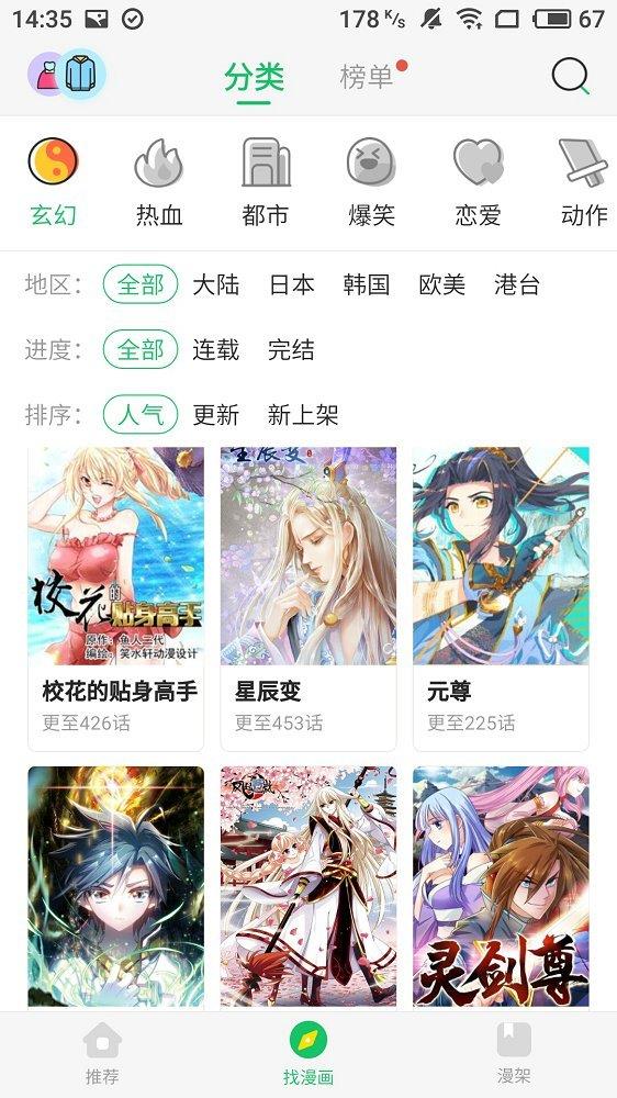 清惹漫画破解版  v1.0图3