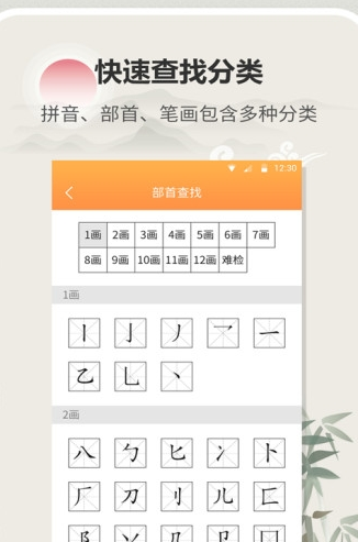 汉字字典通  v1.1.2图3