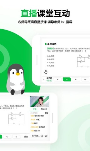 腾讯企鹅辅导  v3.19.1.3图2