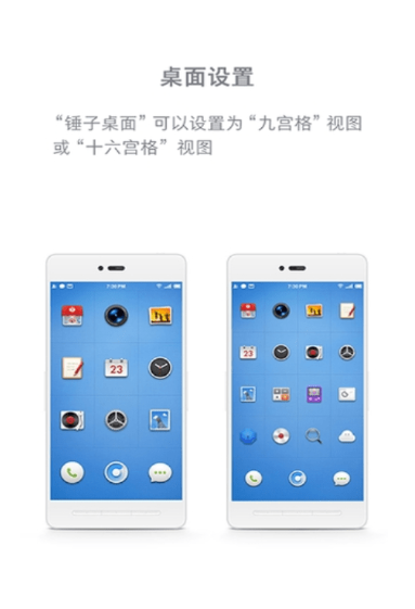 锤子桌面  v1.5.1图3