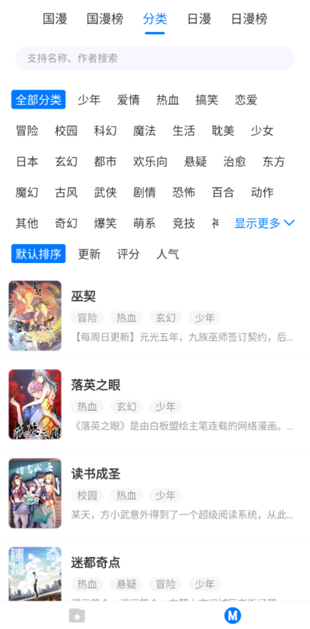 火星漫画免费版  v1.1.0图2