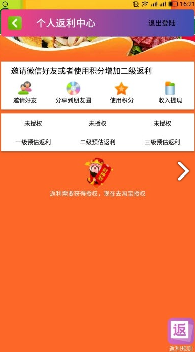 返利网联盟  v1.0图1