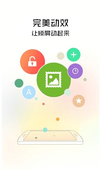 锁屏精灵  v4.010图3