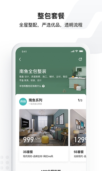 贝壳装修  v1.0.0.1图1