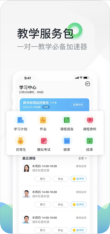 轻轻家教  v8.8.5图2