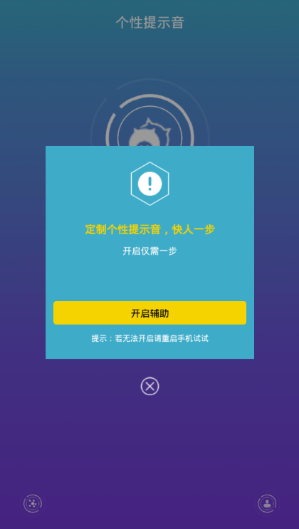 个性提示音