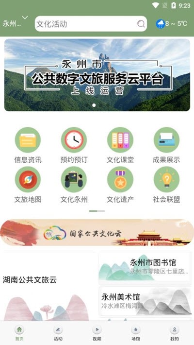 永州公共文旅云