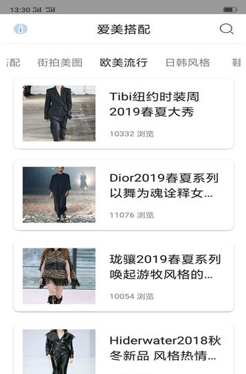 优衣搭配  v2.3.1图2