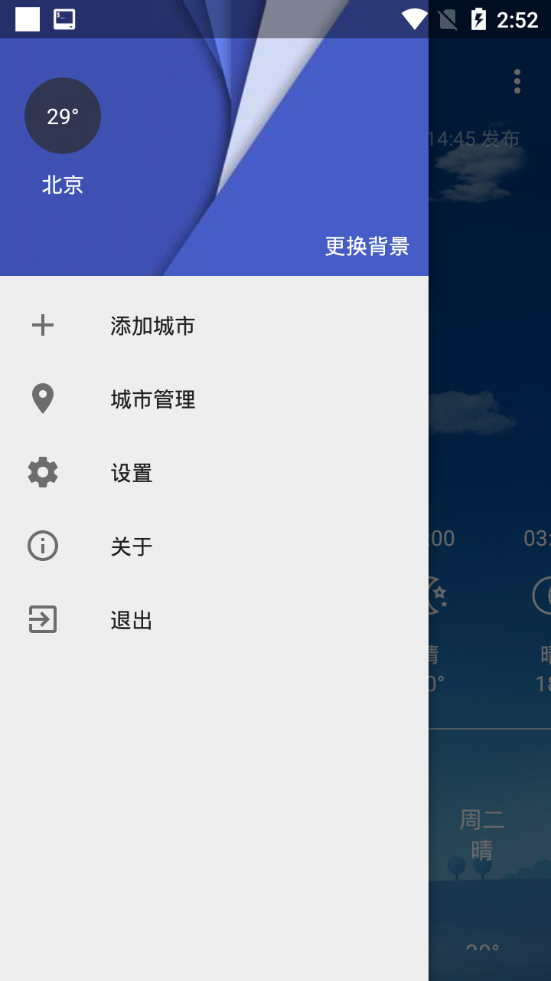 507天气  v2.3.3图3