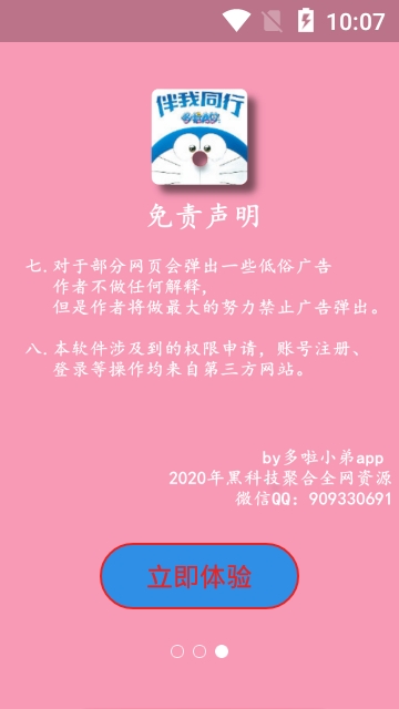 哆啦小弟  v1.0图1