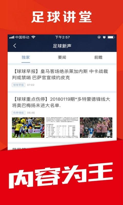 球球体育资讯  v4.7.3.0图3