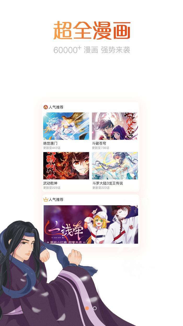 肥宅漫画破解版无广告  v2.0图3