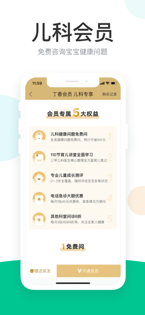 丁香医生  v7.4.图1