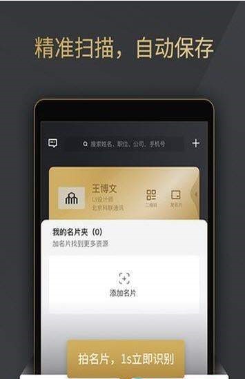 名片派  v1.0.2图3