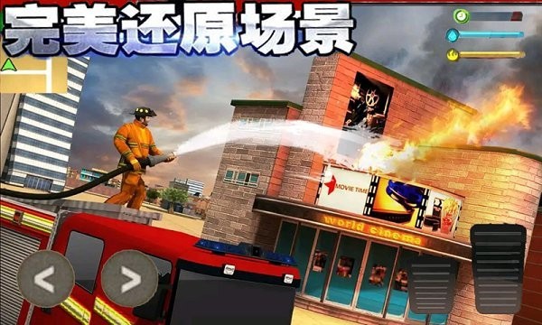 火线3D消防车  v1.1图1