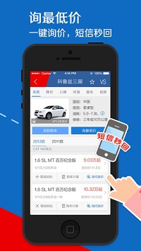 汽车报价大全  v1.0图3