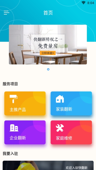 快翻新  v1.0.0图1