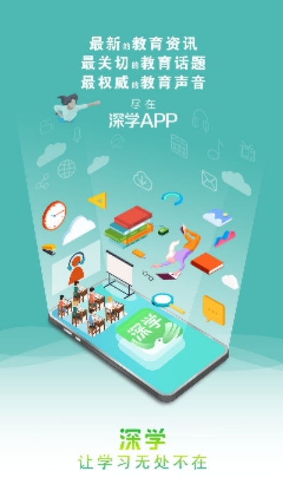 深学堂  v2.6.1图3