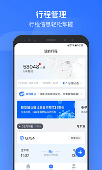 掌上高铁  v1.0图2