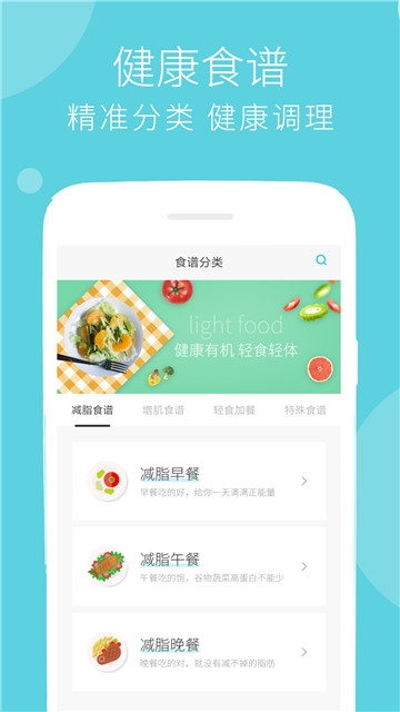 健身减肥食谱  v1.1图1