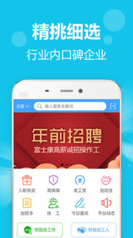 萬才通直招网  v2.33图3