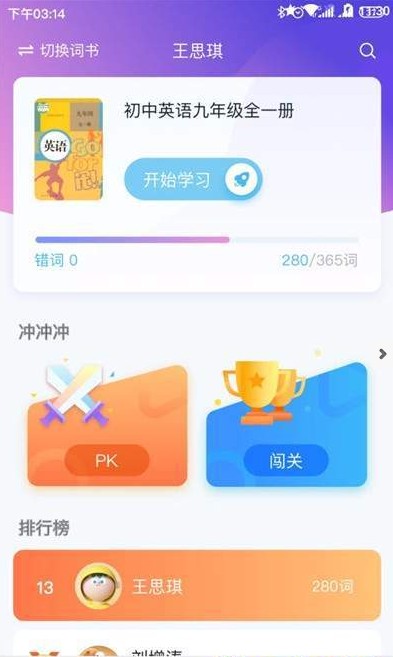 趣记忆单词  v1.0.5图1