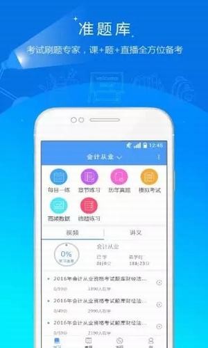 会计考试准题库  v3.07图1